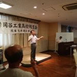 岡工同窓会関東支部連合会　定時総会の開催